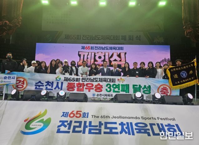 순천시, 제65회 전라남도체육대회 ‘3년 연속 종합우승’