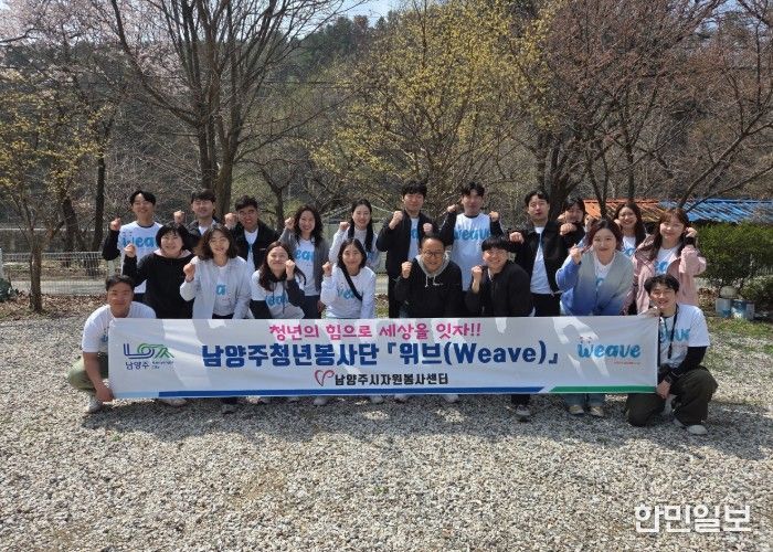 남양주시, 청년봉사단 ‘위브(Weave)’ 워크숍 성료