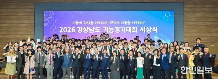 경상남도기능경기대회시상식