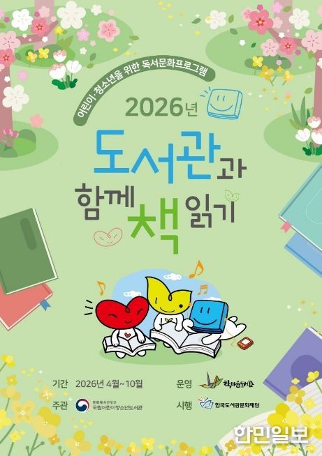 2026년 도서관과 함께 책 읽기 포스터