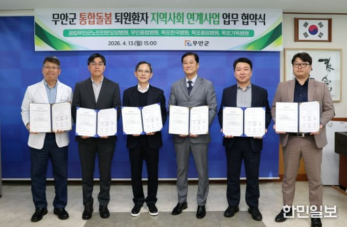 통합돌봄 퇴원환자 연계사업 업무협약식