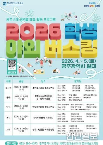 “네 꿈을 펼쳐봐” 광주광역시교육청, 학생 야외버스킹 운영