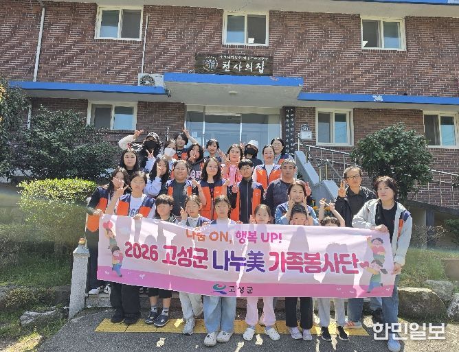 2026고성군나누美가족봉사단, 마암면 ‘천사의집’방문 소통