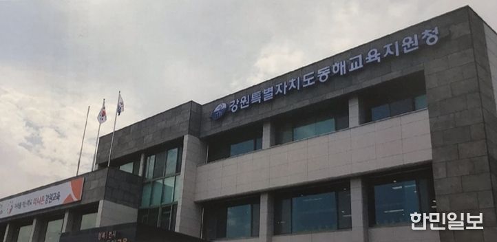 동해교육지원청