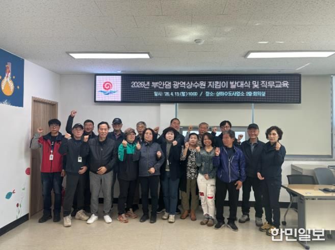 부안군, 2026년 부안댐 광역상수원 지킴이 사업 발대식 개최