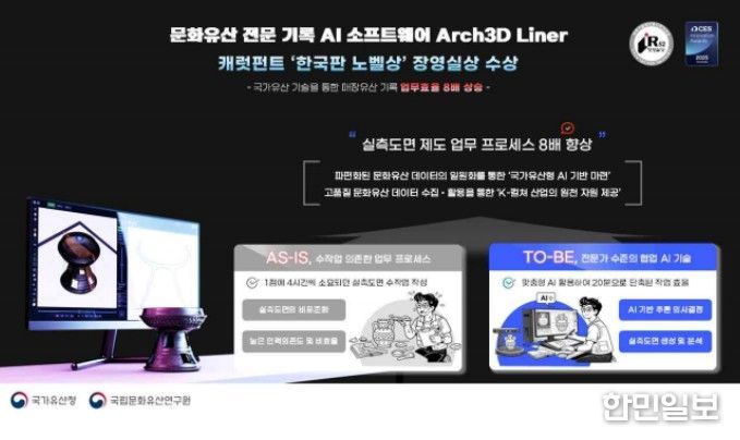 ‘Arch3D Liner(아치쓰리디 라이너)’ 장영실상 수상 홍보물
