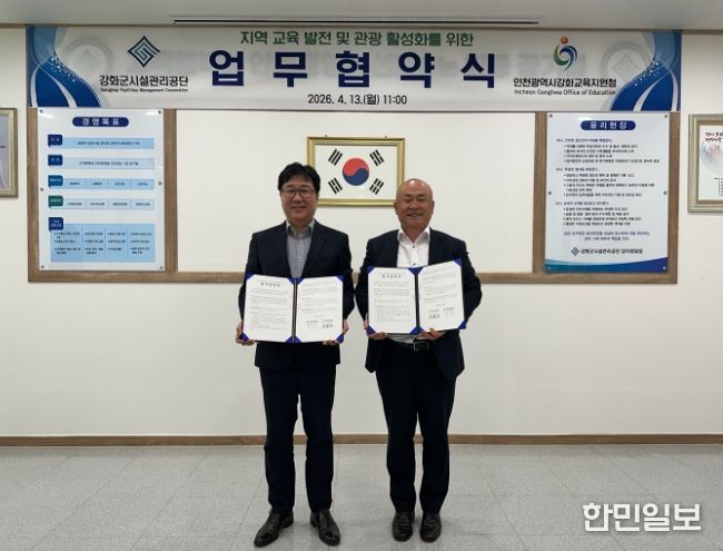 강화군시설관리공단과 ‘지역 교육 발전 및 관광 활성화를 위한 업무협약’