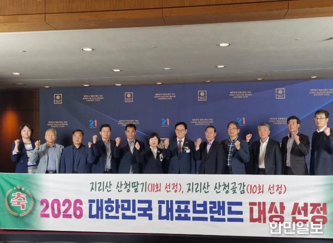 지리산 산청 딸기·곶감 대한민국 대표브랜드 대상