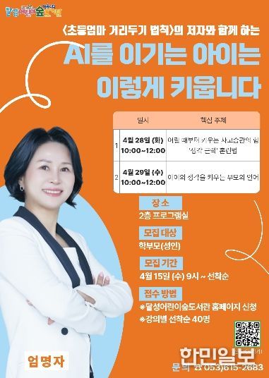 ‘AI를 이기는 아이는 이렇게 키웁니다’ 특강 포스터