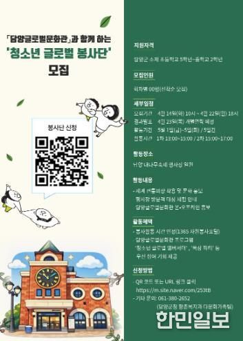 담양 청소년 글로벌 봉사단 모집 포스터