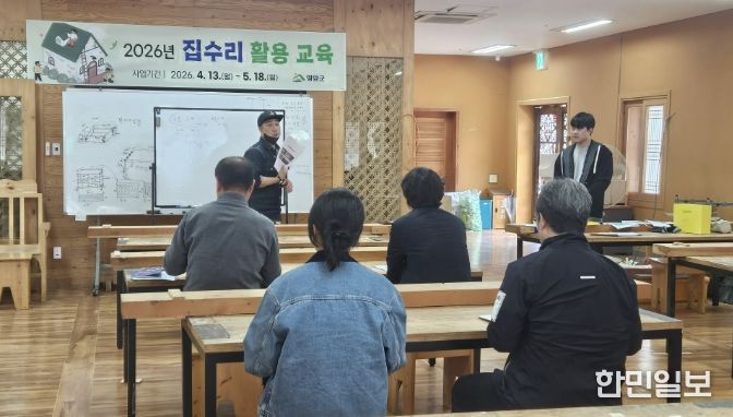 영암군, ‘집수리 활용 교육’ 개강