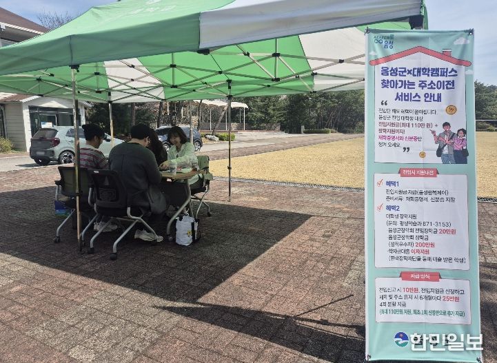 음성군, 전입신고 위해 강동대 캠퍼스로 직접 찾아간다