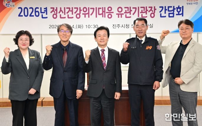 ‘정신건강 위기대응 유관기관장 간담회’