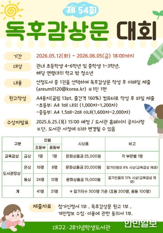 ‘제54회 독후감상문대회’ 개최