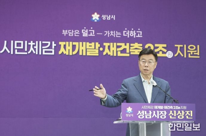 신상진 성남시장이 4월 14일 시청 모란관에서 ‘시민 체감 재개발·재건축 2조원 지원’ 기자회견을 열고 있다