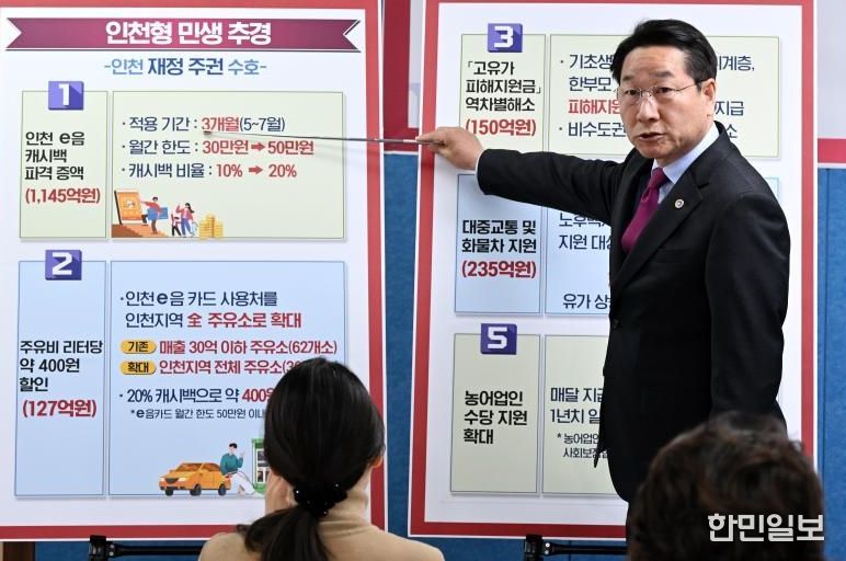 유정복 인천광역시장이 14일 시청 브리핑룸에서 '인천형 민생체감 추경예산' 관련 기자회견을 하고 있다.