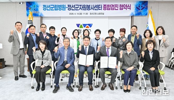 정선군립병원, 자원봉사자 건강복지 증진 위한 업무협약