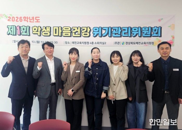 예천교육지원청, 위기학생 지원 지역 협력체계 본격 가동