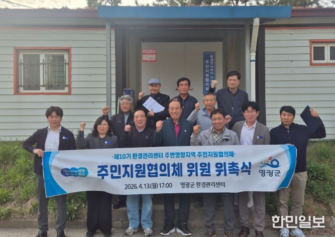 제10기 환경관리센터 주변영향지역 주민지원협의체 위원 위촉