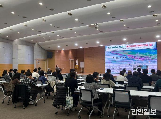 천안시가 14일 시청 대회의실에서 중대재해 업무 담당자를 대상으로 실무 역량 강화를 위한 직무교육을 실시하고 있다.