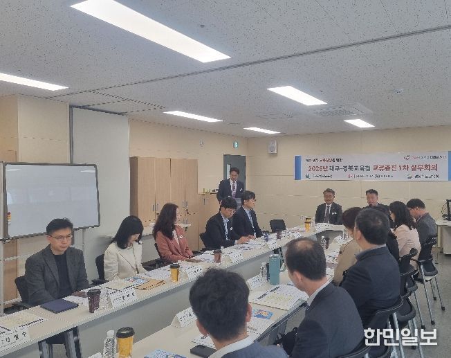 대구교육청과 교류증진협의회 실무회의