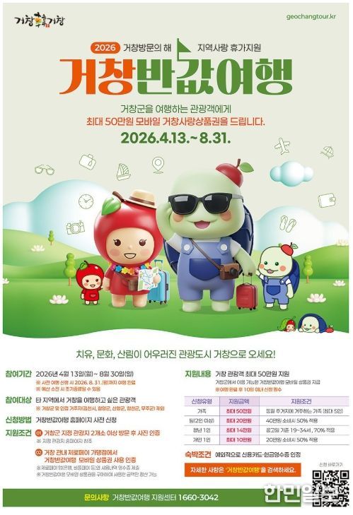 거창반값여행 1차 신청 7시간만에 마감!