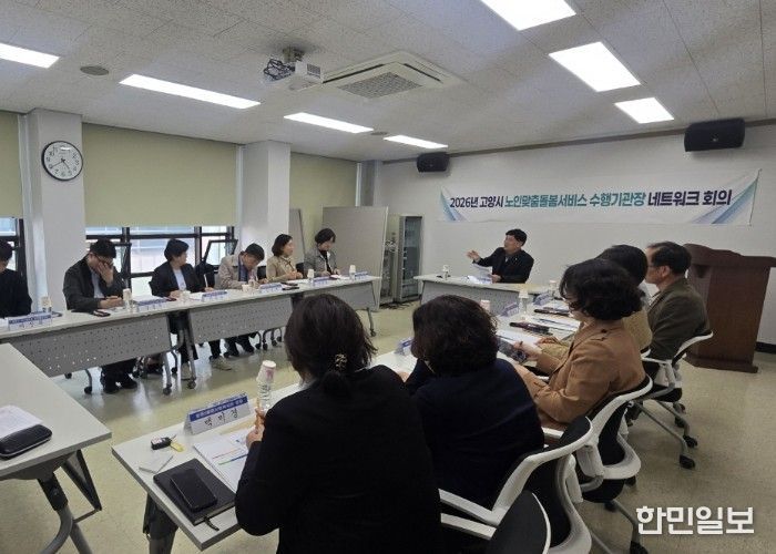 고양시 노인맞춤돌봄서비스 민관 자율협력 라운드테이블