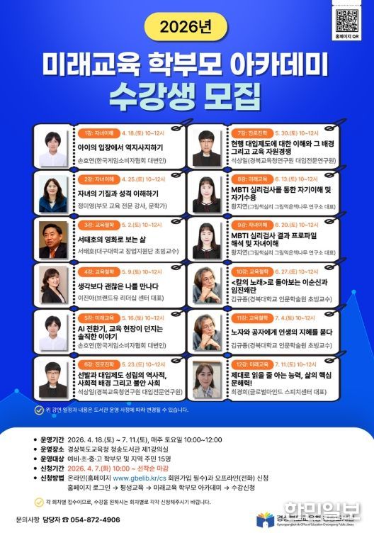 2026년 미래교육 학부모 아카데미 운영