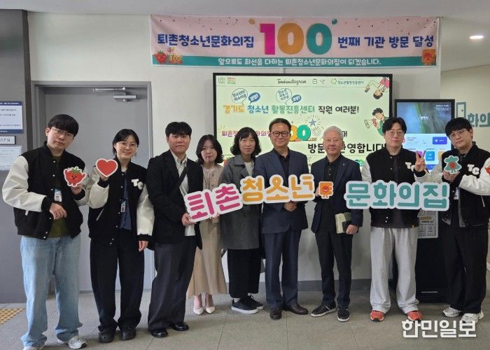 광주시 퇴촌청소년문화의집, 기관 방문 100회 달성…디지털 기반 운영모델 전국 확산