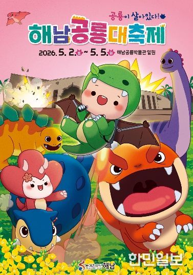 2026 공룡대축제 포스터