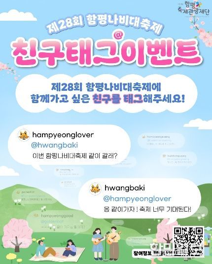 제28회 함평나비대축제 이벤트 홍보 포스터