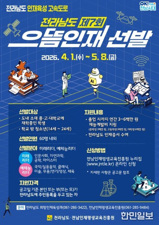 으뜸인재 선발 홍보물