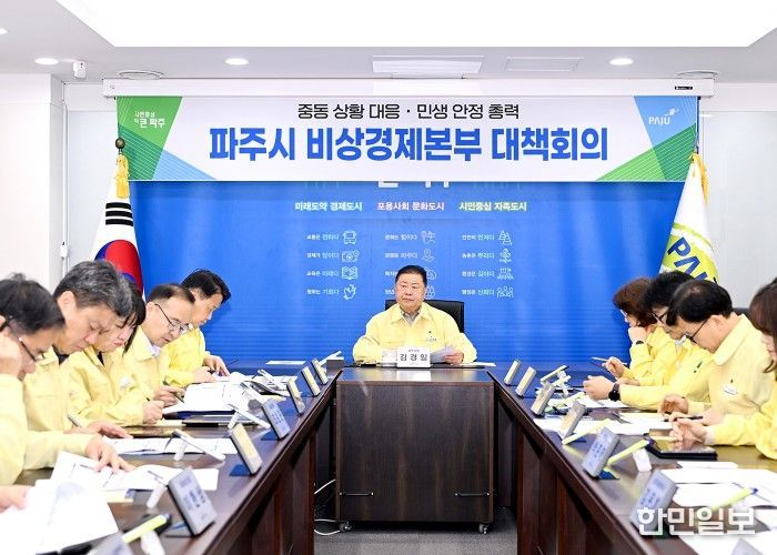 파주시, 복지시설 유류비 지원 강화 등 현장 중심 대응 확대!