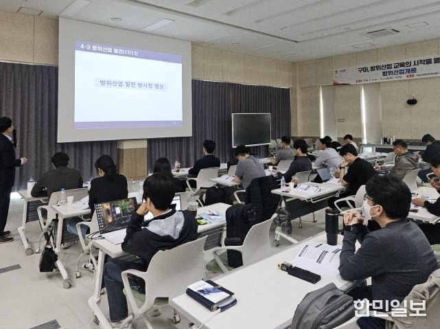 구미, 방위산업 전문교육 개강