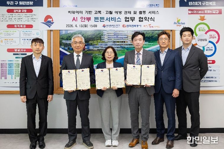 부산 북구, 전력·통신·앱 데이터 기반 ‘AI 안부 든든서비스’ 업무협약 체결