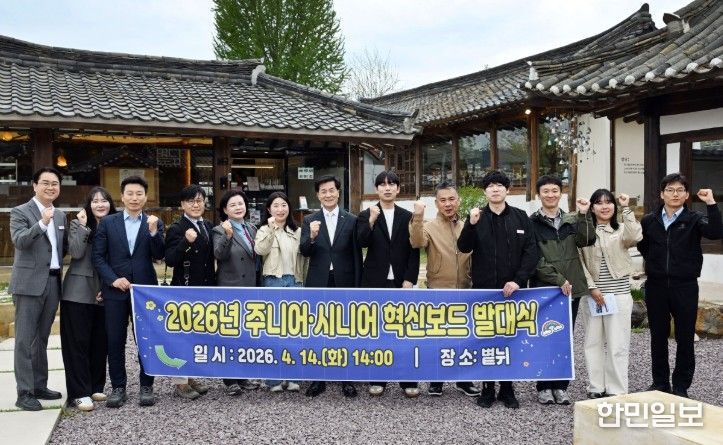 2026년 주니어·시니어 혁신보드 발대식 참석자들이 기념 촬영을 하고 있다.