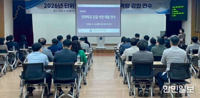 광주동부교육지원청이 14일 대회의실에서 고등학교 및 특수학교 관리자를 대상으로 ‘2026년 단위학교 긴급 사안 대응 역량 강화 연수’를 진행하고 있다