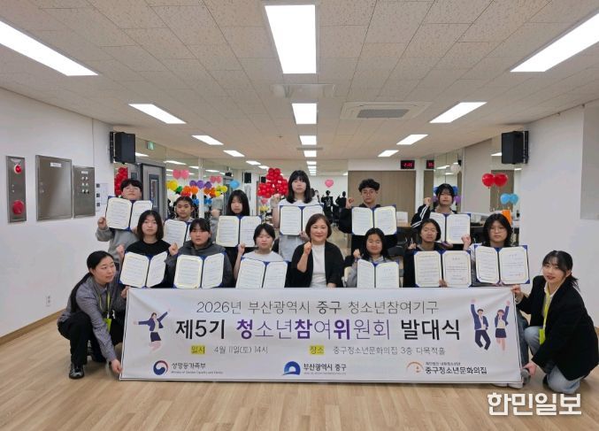 중구청소년문화의집, 제5기 청소년참여위원회 활동 시작