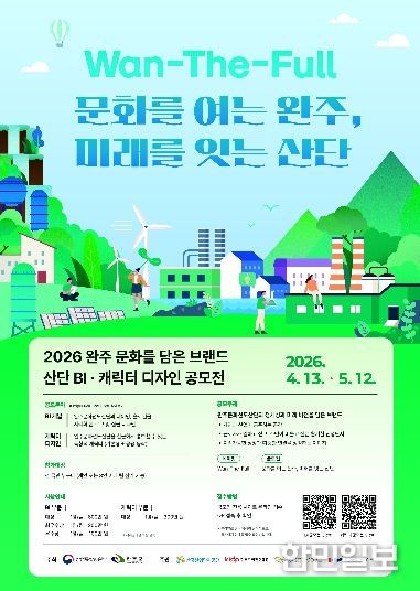 문화를 담은 브랜드 산단 BI, 캐릭터 개발 공모전 포스터