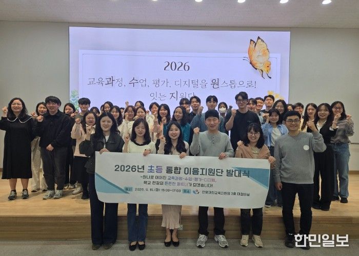 안양과천교육지원청, 2026학년도 초등 교실의 변화를 이끄는‘통합 이음지원단’출범