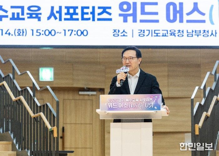 경기특수교육 서포터즈 위드어스(With US) 발대식