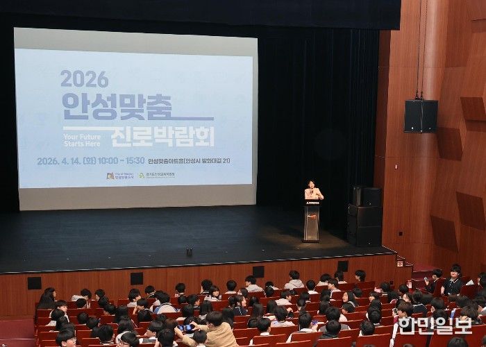 2026 안성맞춤 진로박람회 성료
