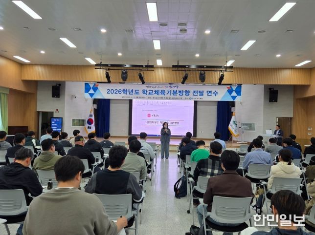 경산교육지원청, 2026학년도 학교체육기본방향 전달 연수 개최