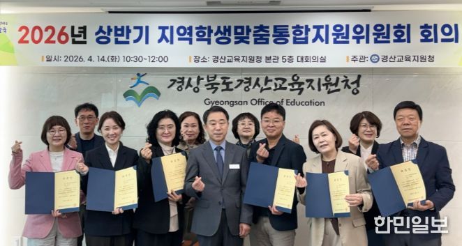 경산교육지원청, 2026년 상반기 지역학생맞춤통합지원위원회 개최