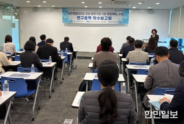 창업․벤처기업 지원 종합계획 수립 연구용역 착수보고회