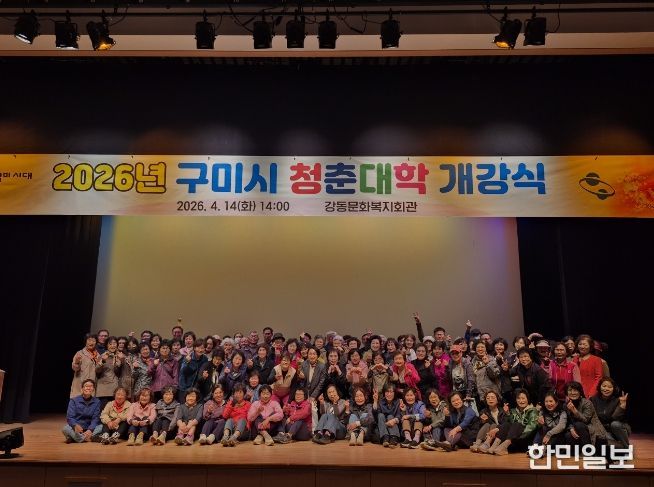 구미시, 청춘대학 개강