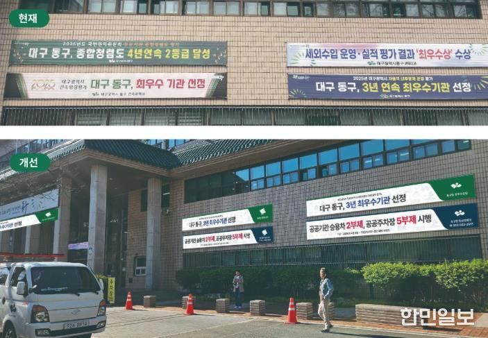 대구 동구청은 최근 공공현수막 표준디자인 가이드라인을 마련하고 배포했다.