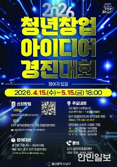 2026 청년 창업아이디어 경진대회 참여자 모집