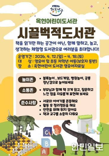 독서·놀이 결합 ‘시끌벅적 도서관’ 운영