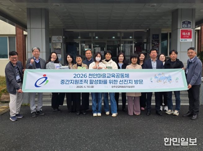 천안교육지청 교육혁신센터 관계자 완주 방문